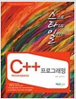 스타일 C++ 프로그래밍 - 2010