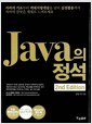 Java의 정석 - 2nd Edition