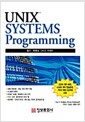 UNIX Systems Programming - 통신, 병행성 그리고 쓰레드