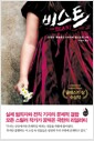 비스트 비스트