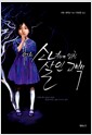 어느 소녀에 얽힌 살인 고백 어느 소녀에 얽힌 살인 고백