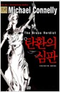 탄환의 심판 - 판타스틱 픽션 블랙 BLACK 3-26 탄환의 심판 - 판타스틱 픽션 블랙 BLACK 3-26