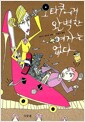 오타쿠에게 완벽한 여자는 없다 오타쿠에게 완벽한 여자는 없다