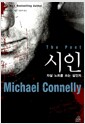 시인 - 자살 노트를 쓰는 살인자 시인 - 자살 노트를 쓰는 살인자