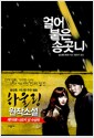 얼어붙은 송곳니 얼어붙은 송곳니