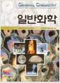 일반화학 ABBREVIATED (7th Edition)