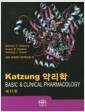 Katzung 약리학 - Basic & Clinical Pharmacology, 제11판