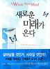 새로운 미래가 온다