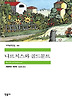 나르치스와 골드문트(세계문학전집 66)