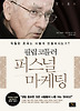 퍼스널 마케팅