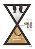 새로운 빈곤