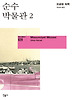 순수 박물관. 2