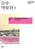 순수 박물관. 1