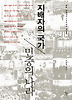 지배자의 국가 민중의 나라