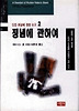 정념에 관하여