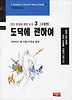 도덕에 관하여(수정판)(양장본)