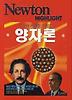 양자론(NEWTON HIGHLIGHT)