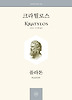 크라튈로스