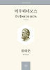 에우튀데모스