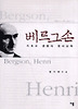 베르그손