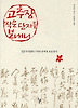 고추장 작은 단지를 보내니