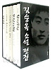 김승옥 소설 전집 (전5권)