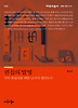 편집의 발명