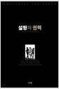 설탕과 권력