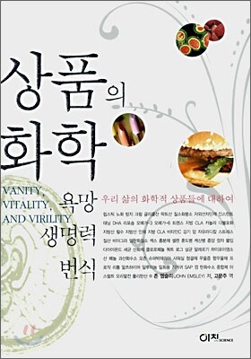 상품의 화학