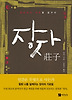 장자