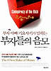 부자들의 음모
