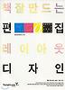 책 잘만드는 편집 레이아웃 디자인(QuarkXPress 4.X)