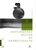난장이가 쏘아올린 작은 공 뫼비우스의 띠 장마 외