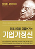 기업가정신