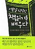 서른살 직장인 책읽기를 배우다