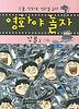 영화야 놀자