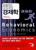 행동 경제학