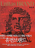 유니타스 브랜드(UNITAS BRAND) VOL.4 : 휴먼브랜드
