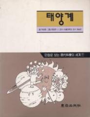 태양계