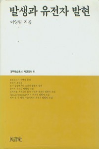 발생과 유전자 발현