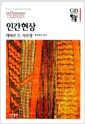 인간현상
