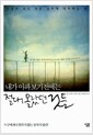 내가 아파보기 전에는 절대 몰랐던 것들 - 인생의 크고 작은 상처에 대처하는 법