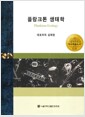 플랑크톤 생태학
