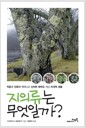 지의류는 무엇일까? - 적응과 진화에 뛰어나고 신비한 매력을 지닌 미개척 생물