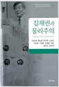 김재권과 물리주의