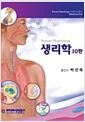 생리학 - 10판
