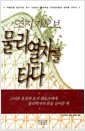 조지 가모브 물리열차를 타다