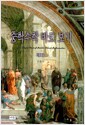 중학수학 바로 보기 - 제2판