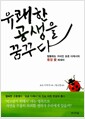 유쾌한 공생을 꿈꾸다