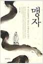 맹자
